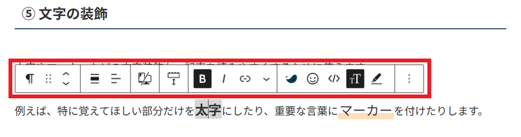 SWELL：文字の装飾機能