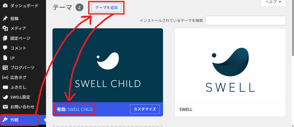 SWELL：追加して有効化